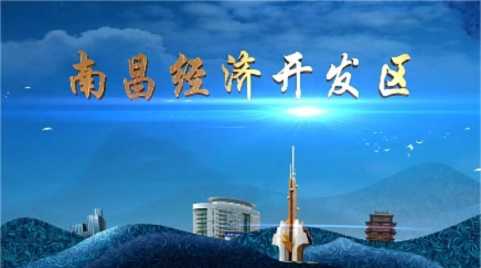南昌经开城市规划3D影片